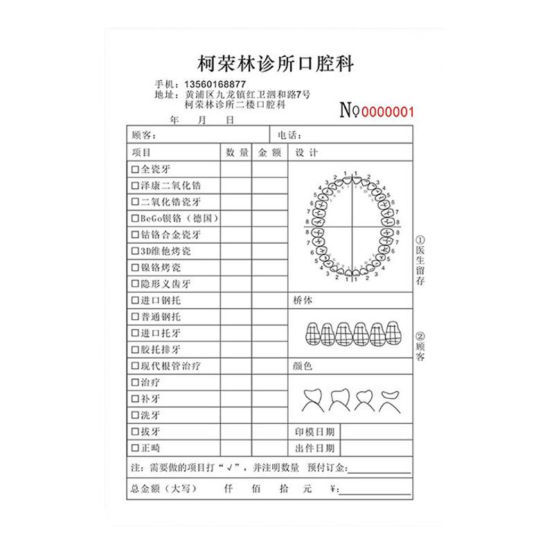 口腔牙科收费单治疗设计初诊单接诊单专科病历登记本处方日志收据
