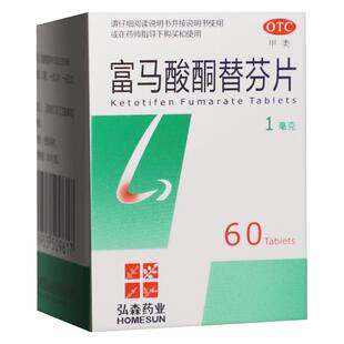 HOMESUN 富马酸酮替芬片 1mg*60片*1瓶/盒 鼻炎过敏性支气管哮喘