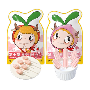 窝小芽高钙牛乳棒草莓水蜜桃味牛奶棒棒糖儿童奶片糖果