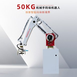 放小型可移动机械臂码 化肥码 垛机 垛机器人50KG袋装 可调节性纸箱码