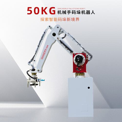 可调节性纸箱码垛机器人50KG袋装化肥码放小型可移动机械臂码垛机
