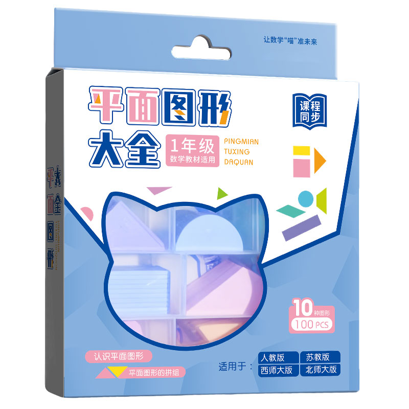 平面图形大全教具数学几何片学具