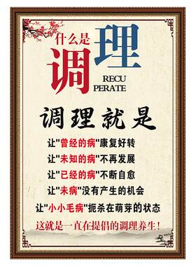 中医养生馆调理养生理念艾灸挂图