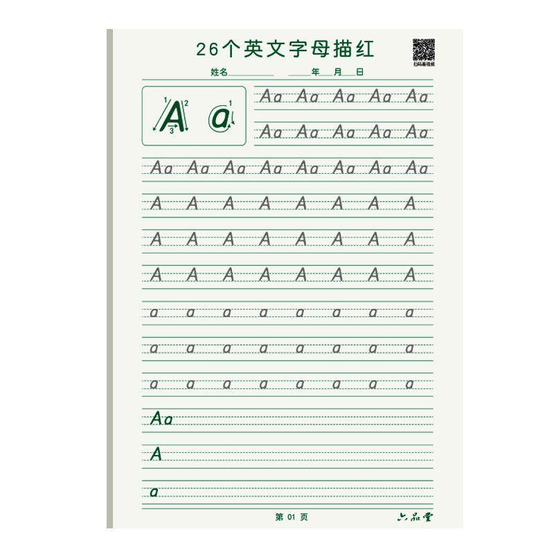 2026六品堂 衡水体英文英语26个字母练字帖幼儿小学生专用的一二三年级上下册同步人教版大小入门启蒙书写练习练字字帖描红本纸