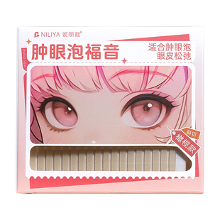 哑光睡眠记忆双眼皮贴定型隐形无痕自然大眼内双单眼皮肿眼泡美目