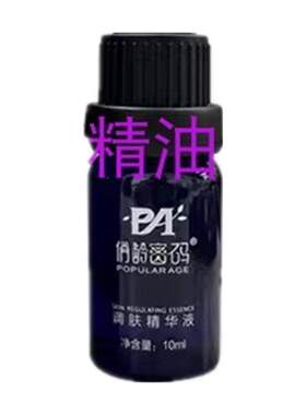 俏龄密码雀斑不限调肤精华液提亮