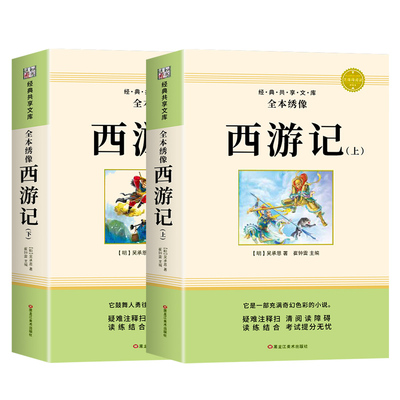 西游记原著正版七年级上册必读