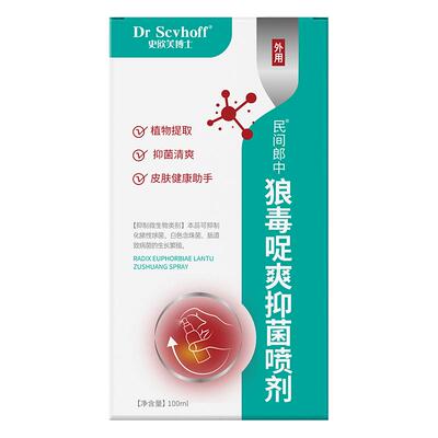 【德国三甲医研】脚气喷雾第1名