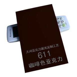 咖啡色亚克力板彩色光面有机玻璃板棕色亚加力板塑料定制零切加工