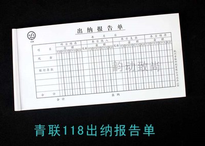 118出纳报告单会计财会用品出纳报告表 一本75张