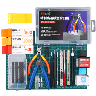 高达拼装工具套装模型素组剪钳机甲单刃锋芒水口钳拼装改造渗线液
