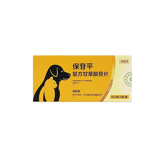 复方甘草酸苷片保苷平狗狗肝炎黄疸腹水宠物猫咪肝炎护肝药护肝片