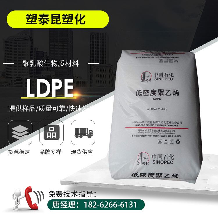LDPE燕山石化1c7a编织袋喷涂PE原料聚乙烯粒子PE塑料颗粒