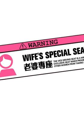 老婆专用座贴纸接女朋友小仙女