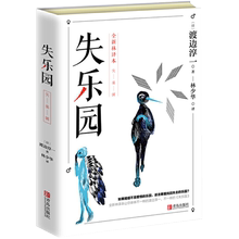 失乐园渡边淳一林少华全译本日本污1