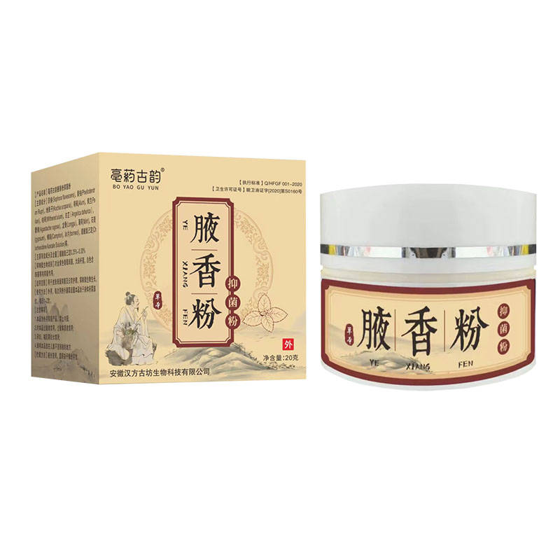 狐臭粉去狐腋窝异味去除油耳型腋下除臭止汗腋香粉
