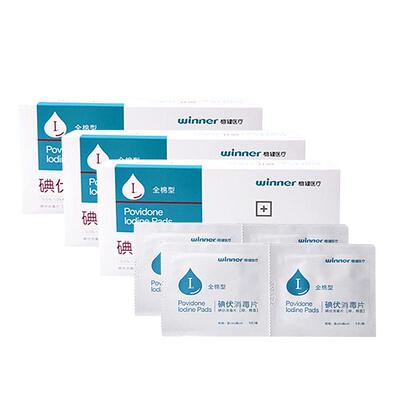 稳健碘伏消毒棉片一次性伤口清洁