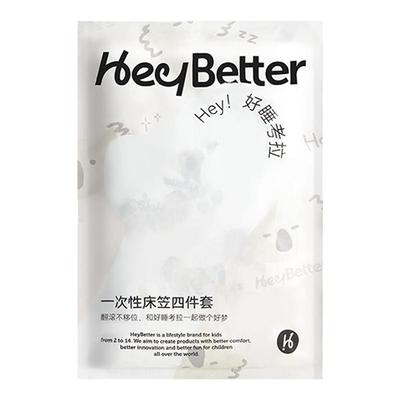 HeyBetter一次性四件套隔脏免洗