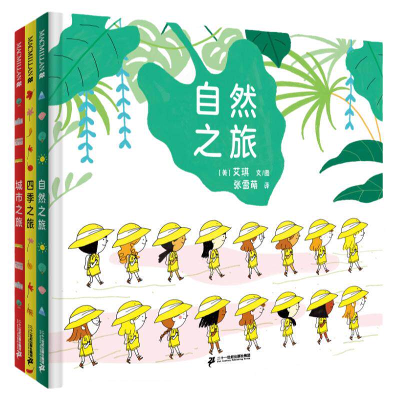 二十一世纪出版社欢乐之旅系列