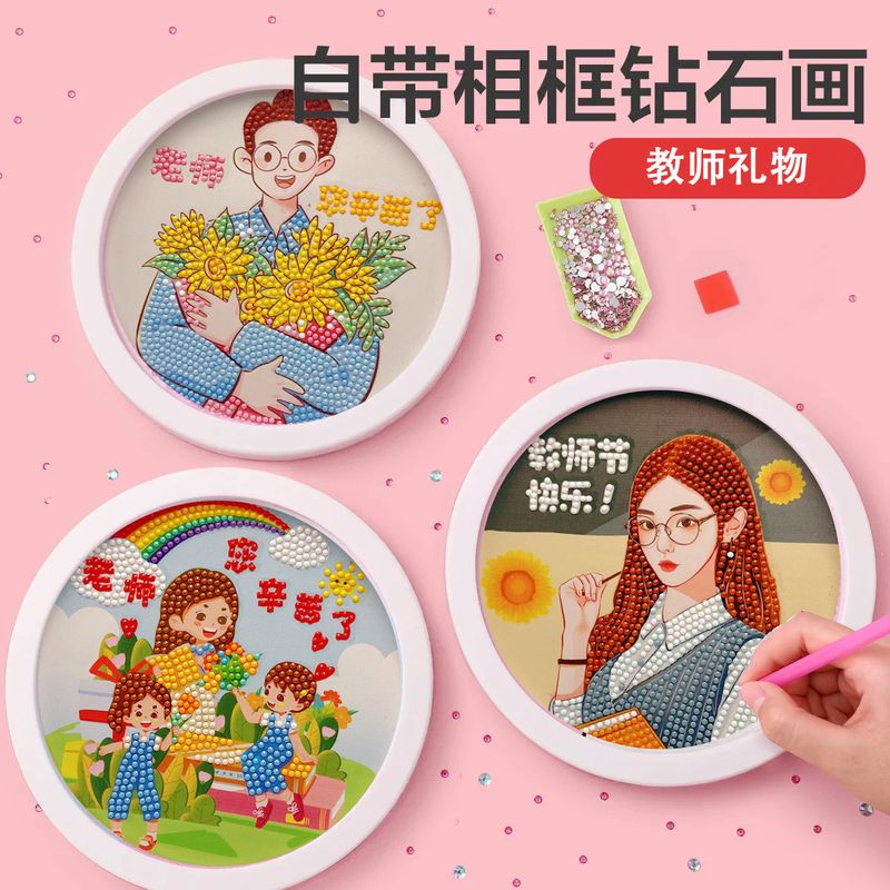 教师节礼物女神节儿童手工diy钻石画材料包贴钻幼儿园送男女老师