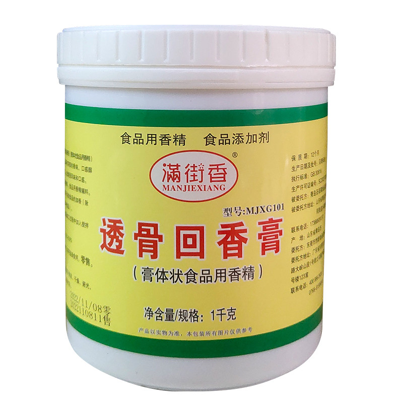 满街香透骨回香膏肉香王卤肉增香膏火锅卤水食品用香精浓香型商用