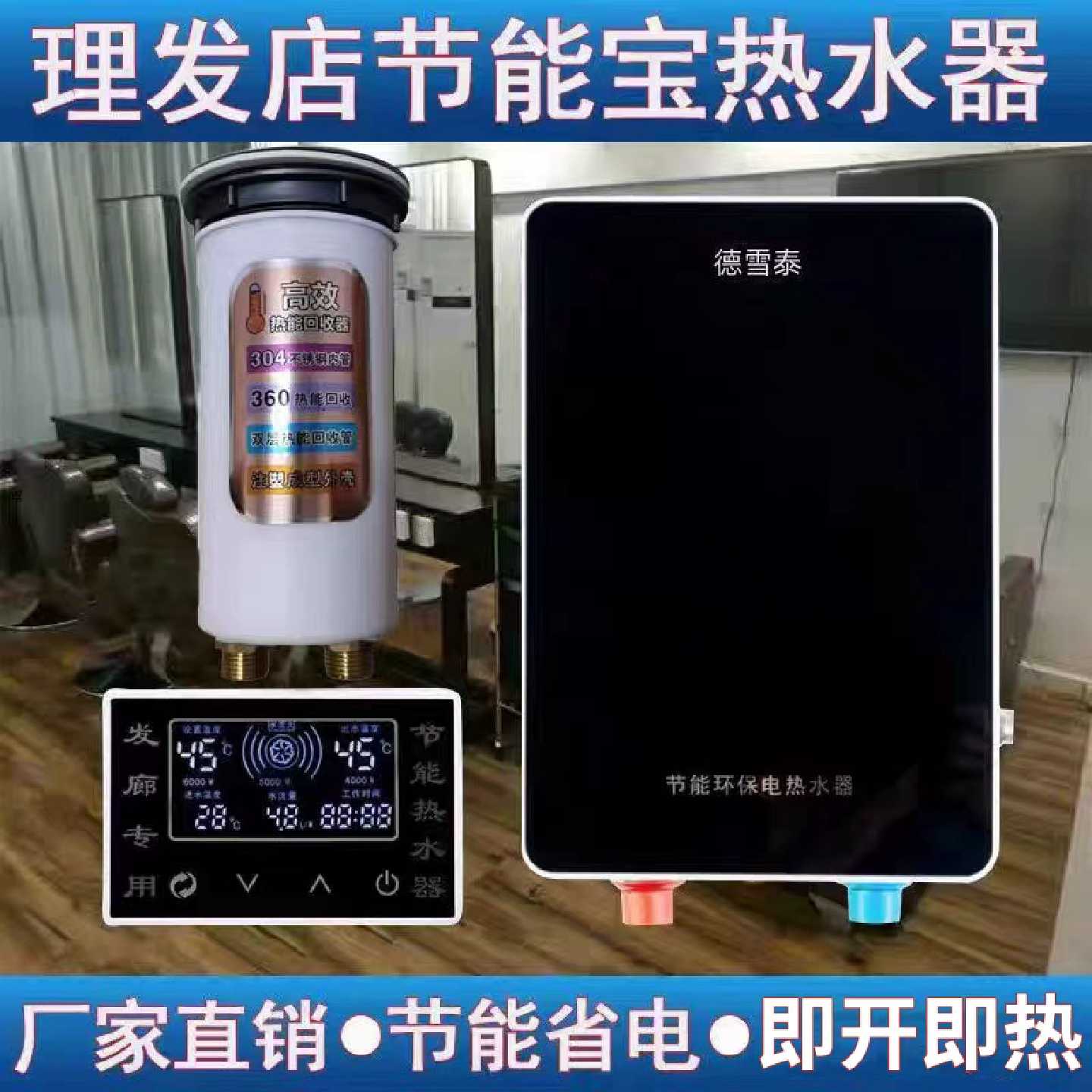 理发店美发店即热式热水器发廊专用过水热节能宝省电热能回收商用