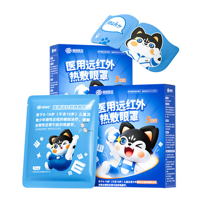 青少年专用儿童假性近视蒸汽眼罩
