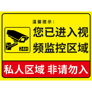 您已进入24小时电子监控区域标识牌私人区域禁止入内插地牌鱼塘温馨提示注意安全警示牌农场水深危险告示牌子