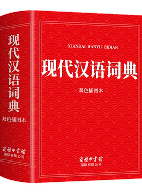 现代汉语词典第7版正版 商务印书馆出版社第七版初中生高中生工具书高中语文文言文中国古代在新华古汉语常用字字典第6版最双色板