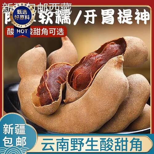 新疆西藏包邮酸角云南特产新鲜酸甜角罗望子孕妇零食蜜饯果脯