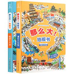 【8套任选】那么大系列超大宝宝地板书