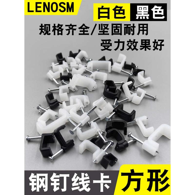 菱诺方形线卡/方型线卡扁形钢钉电线卡F-4/5/6/7/8/9/10/12/14/16