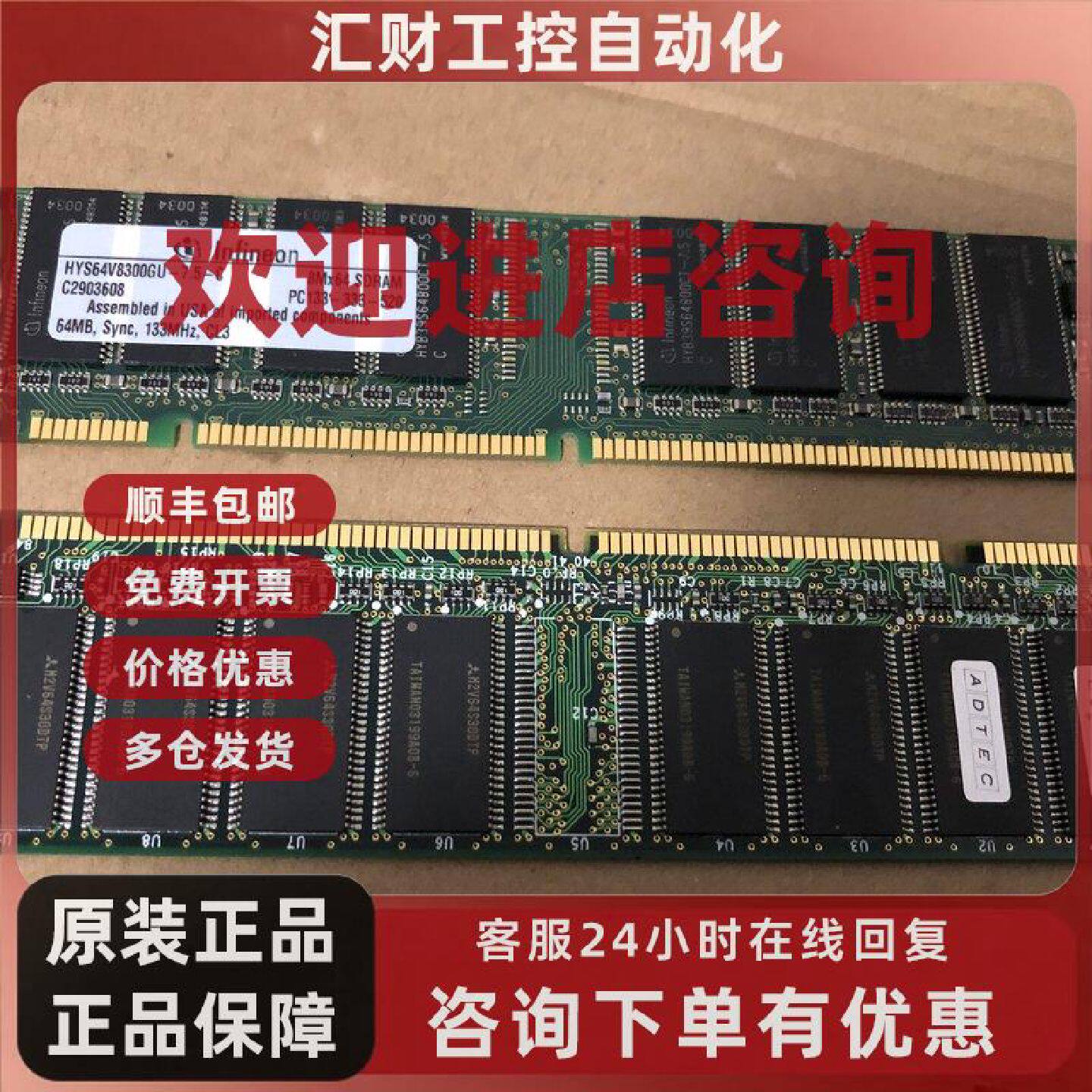 议价HYS64V8300GU-7.5-C  64M PC133-333-520内存133MHz(2片价)