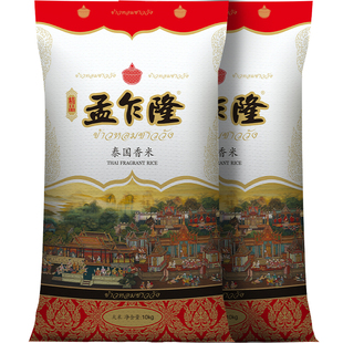 孟乍隆泰国香米10kg*2 进口长粒香大米茉莉香米40斤