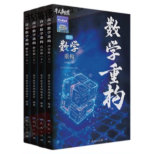 2026物理重构物理高中教辅数学化学生物专项训练物理重构讲义体系催化剂高考高一高二高三一轮复习资料书必刷题干大事教育官方正版