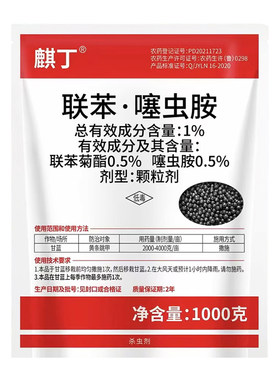 麒丁联苯噻虫胺杀虫剂