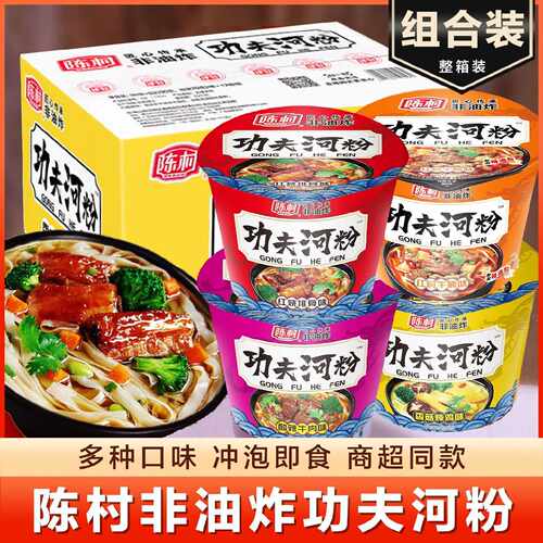 陈村功夫河粉桶装速食非油炸方便面夜宵充饥泡面早餐代餐多种口味