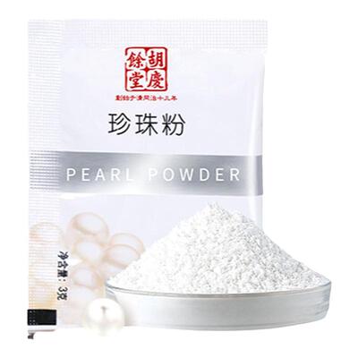 胡庆余堂珍珠粉外用敷脸粉质细腻