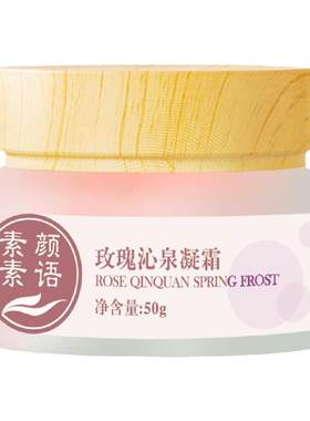 大马士革玫瑰纯露高保湿精华霜