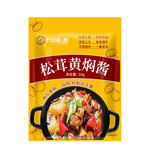 均味道旗舰店松茸黄焖酱家用调料黄焖鸡米饭酱汁黄焖酱料调味料包