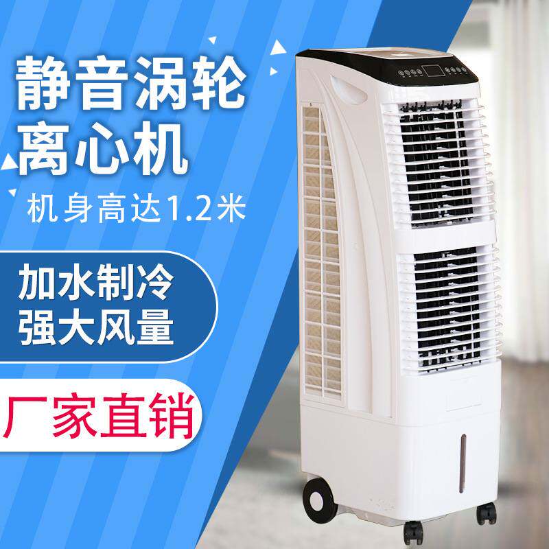 家用制冷水风扇 商用加水加冰块遥控冷风机卧室静音单冷气扇空调