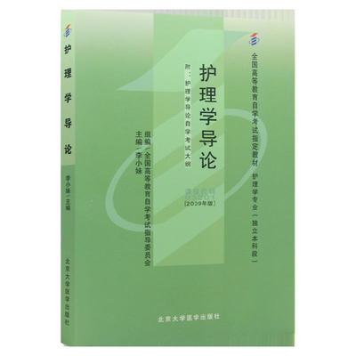03201专升本自考教材北大医学版