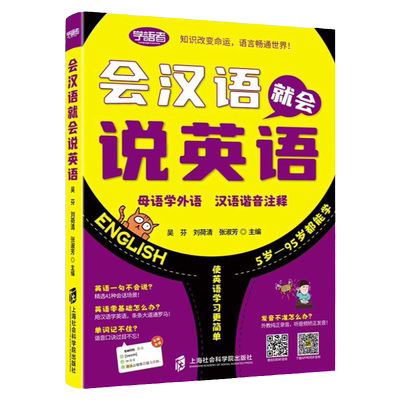 会汉语就会说英文汉字音频谐音