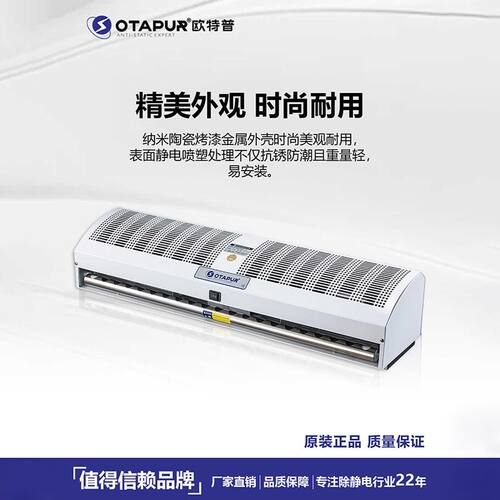 OT6092门口悬挂静电消除器 离子风幕机 除静电离子风机 欧特普