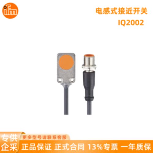 议价IFM易福门 接近开关 IQ2002 IR5031 IT5041 IT5044 IY5036 IY