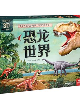3d立体发声书身临其境般的体验