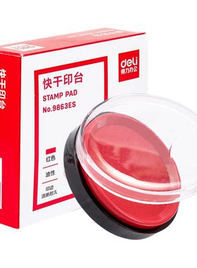 得力9863ES红色快干圆形印台