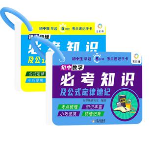 初中必背知识点考点速记手卡小四门语文数学英语物理化学生物政治历史地理人教版 初一二三基础考点及公式定律手册清单词 华夏文苑