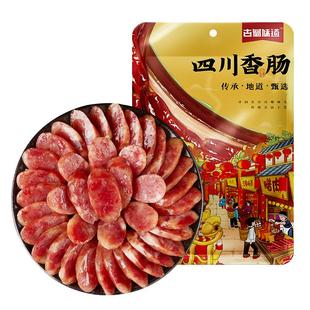 古蜀味道四川广式腊肠地道四川广味香肠风干腊肠香肠腊肉特产广味