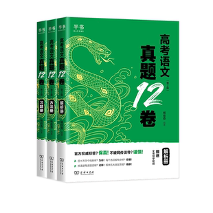2026杨佳奇高考语文真题12卷 奇哥继解题觉醒后的畅销书籍 搭黄夫人高中物理高一高二高三一轮复习资料李政化学新题6卷